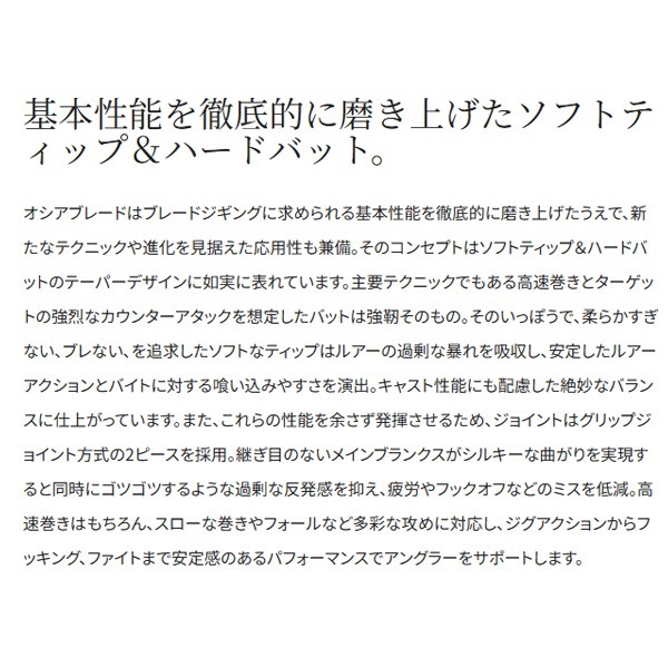 24 オシア ブレード